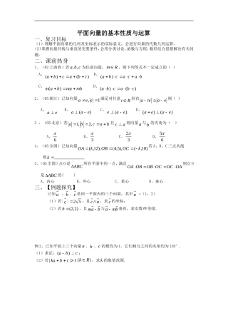 高三数学平面向量的基本性质与运算