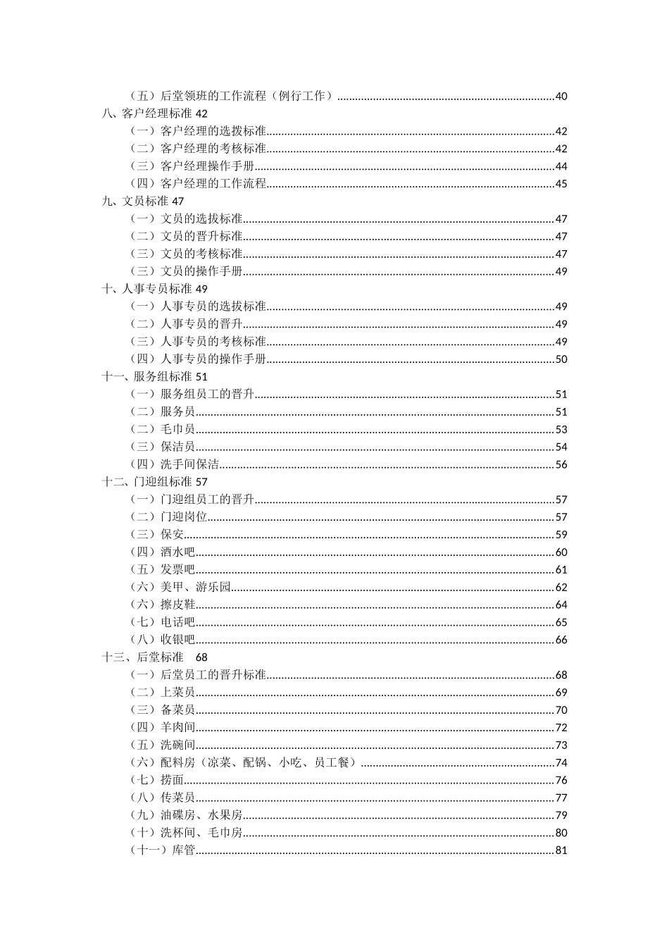 海底捞一线门店绩效考核-管理精髓-绝密资料_第2页