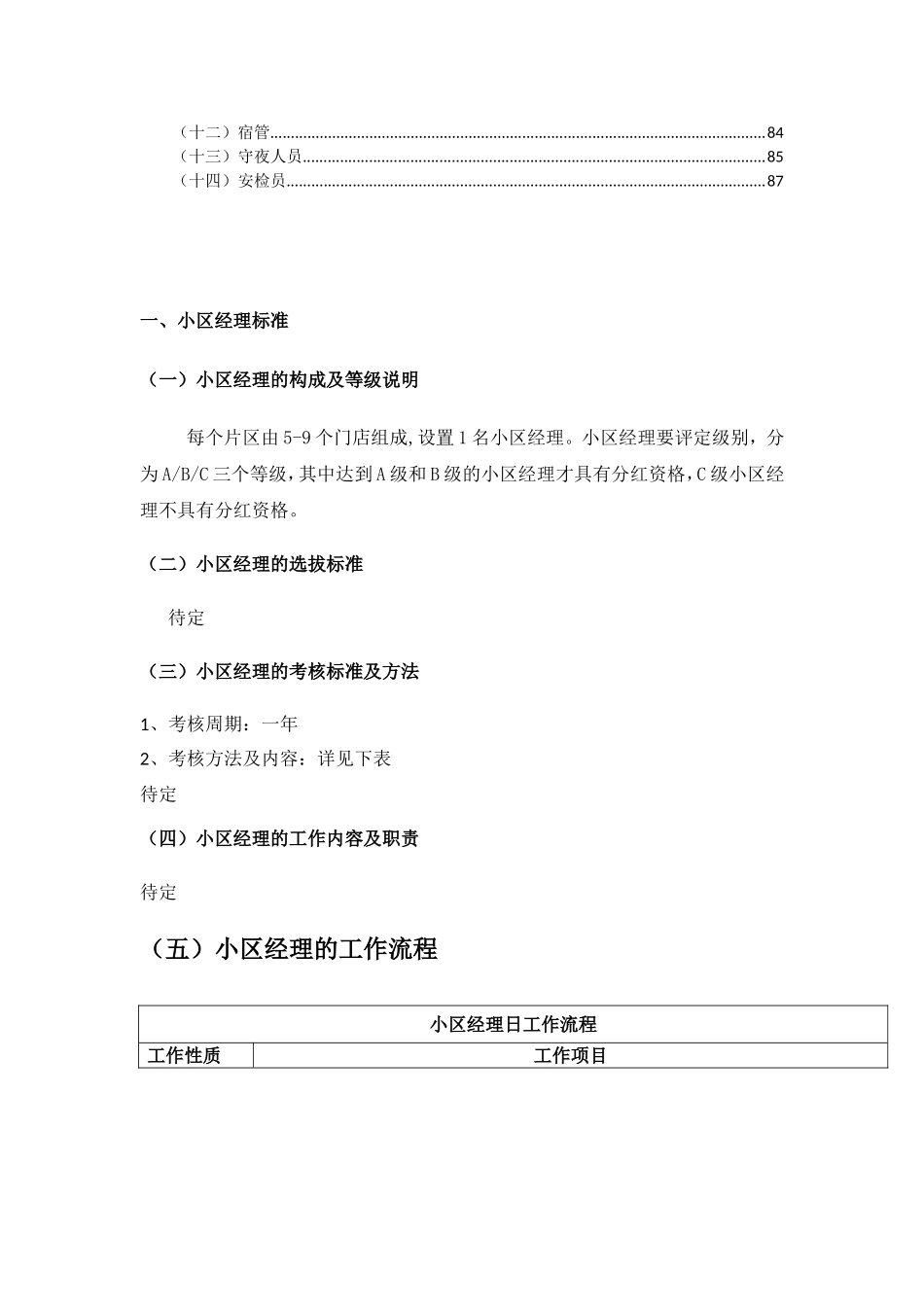 海底捞一线门店绩效考核-管理精髓-绝密资料_第3页