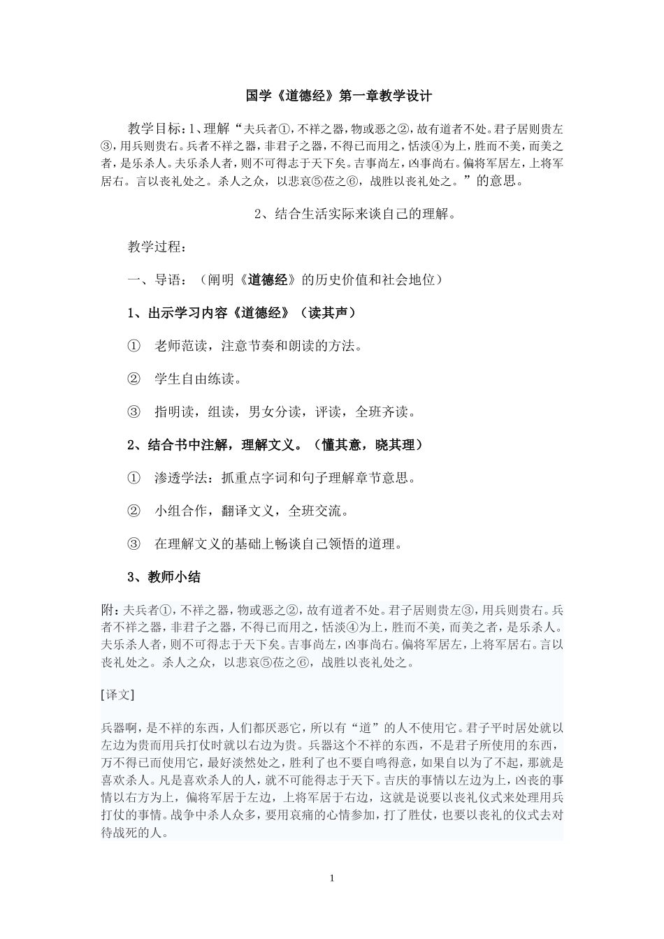 国学经典《道德经》教案设计_第1页