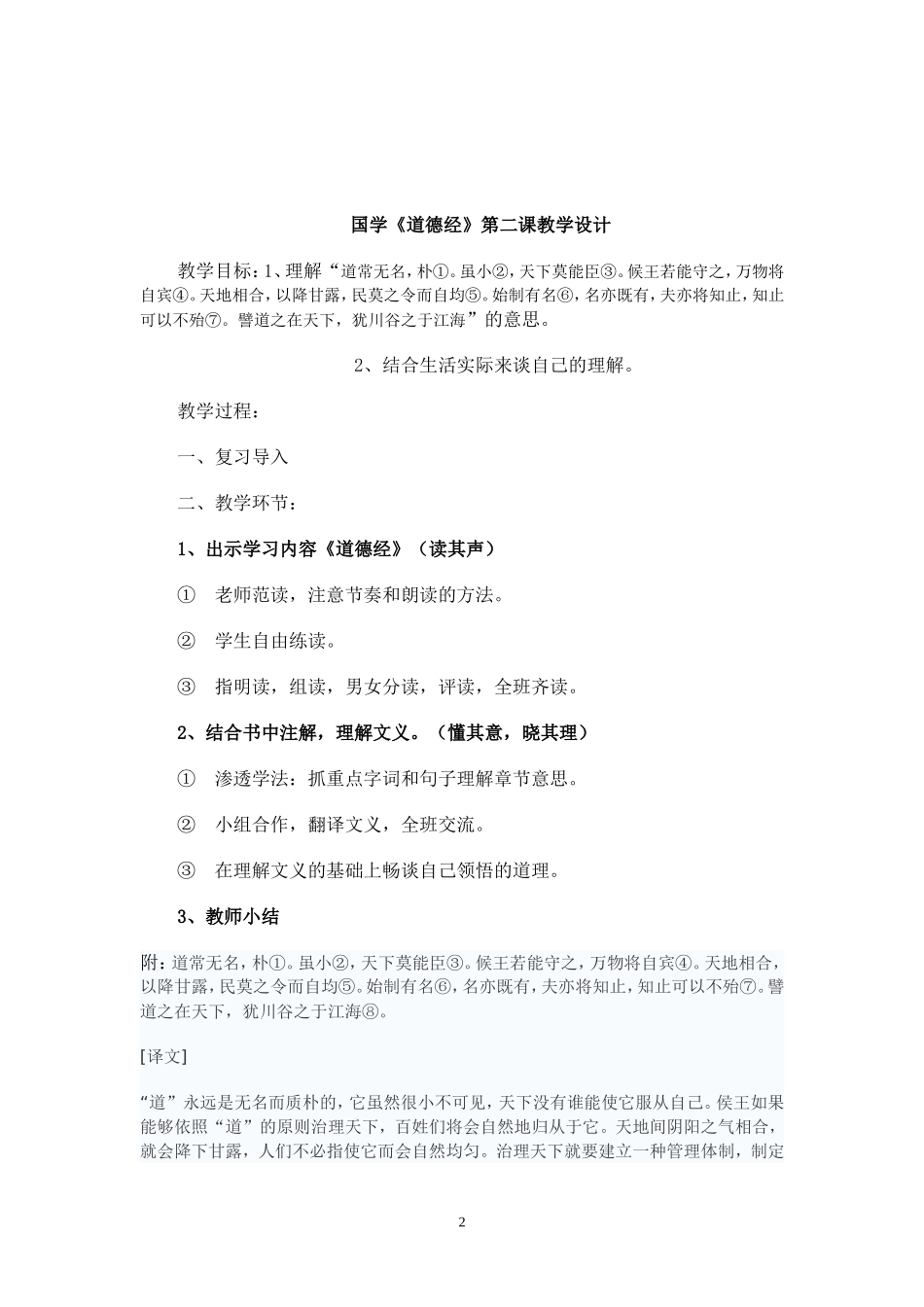 国学经典《道德经》教案设计_第2页