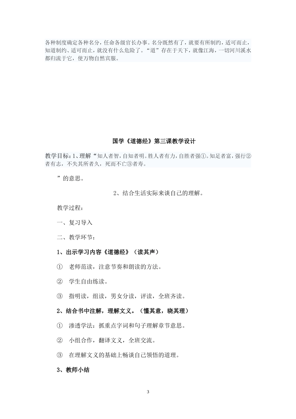 国学经典《道德经》教案设计_第3页