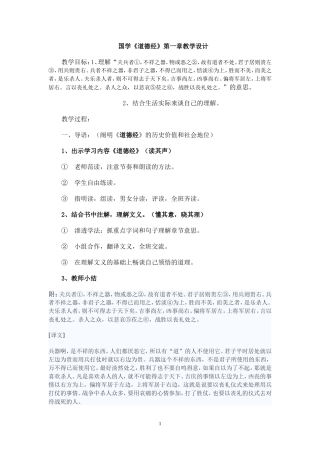 国学经典《道德经》教案设计