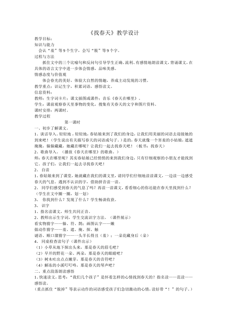 找春天教学设计_第1页