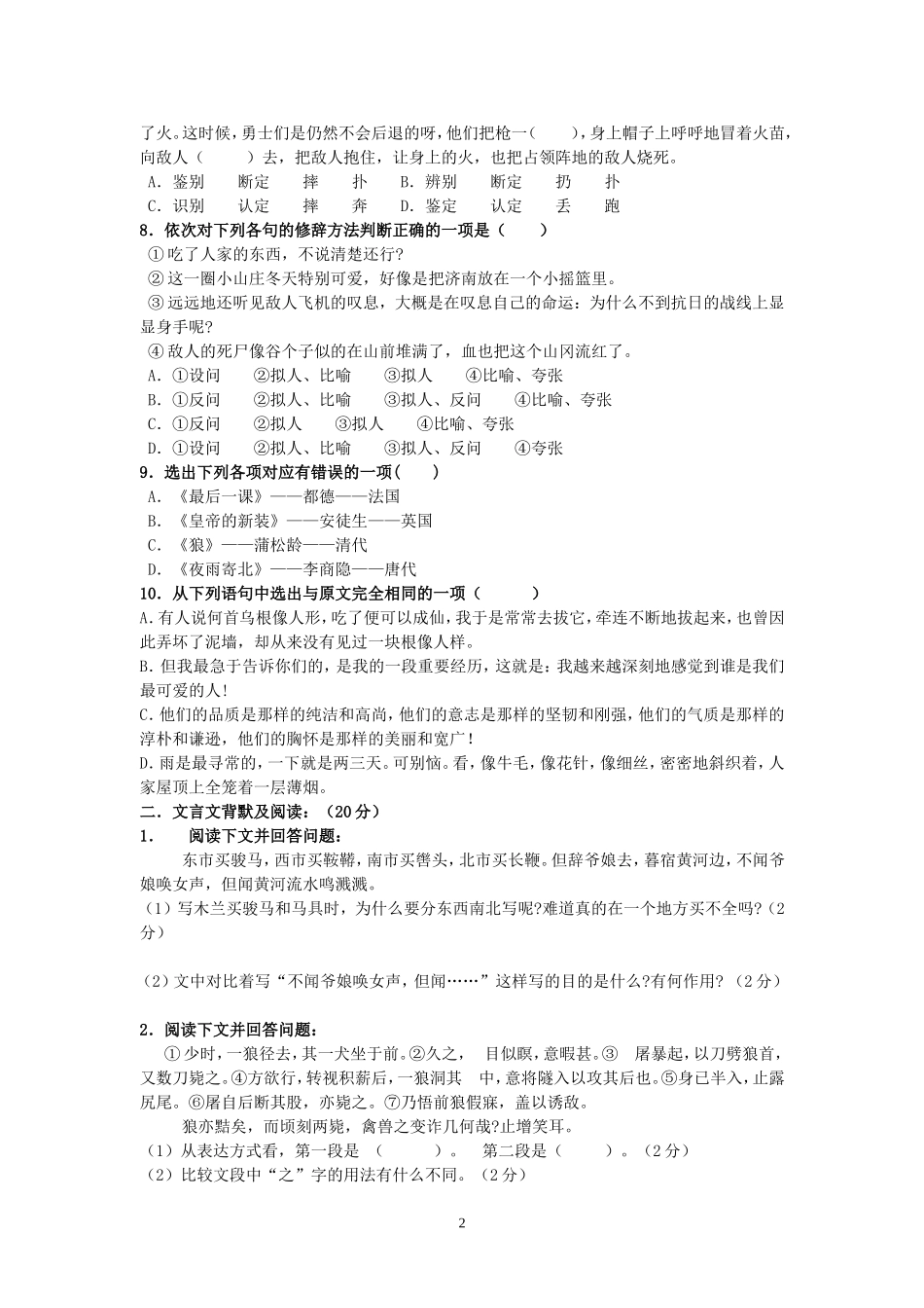 初一语文期末考试模拟试题_第2页
