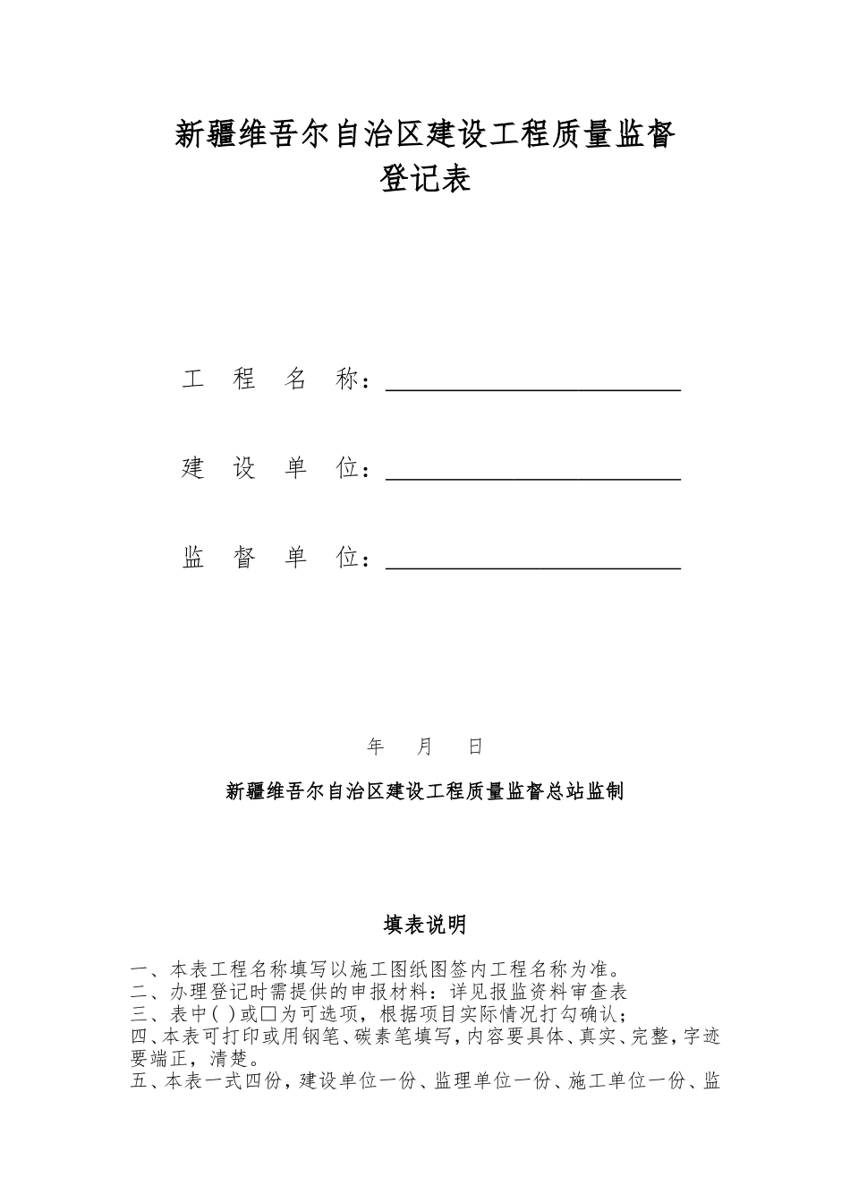 建设工程质量监督所有表格_第1页