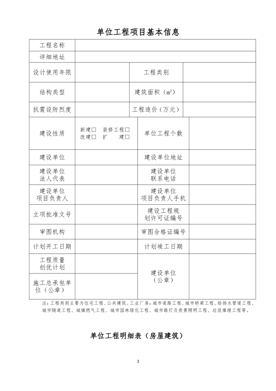 建设工程质量监督所有表格_第3页