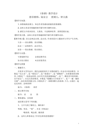 春酒教学设计