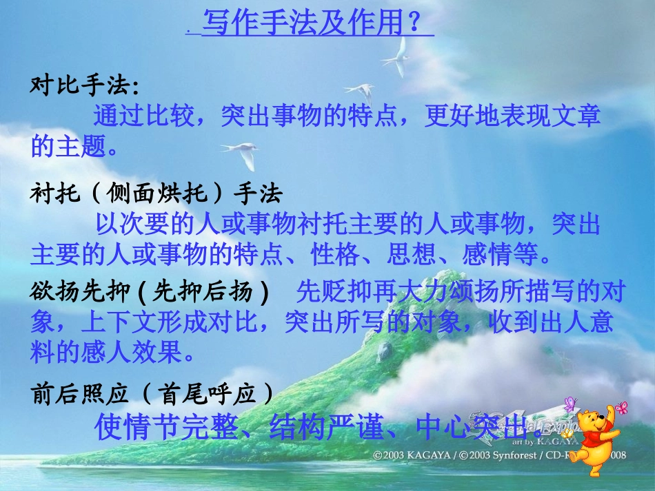 记叙文阅读指导_第2页