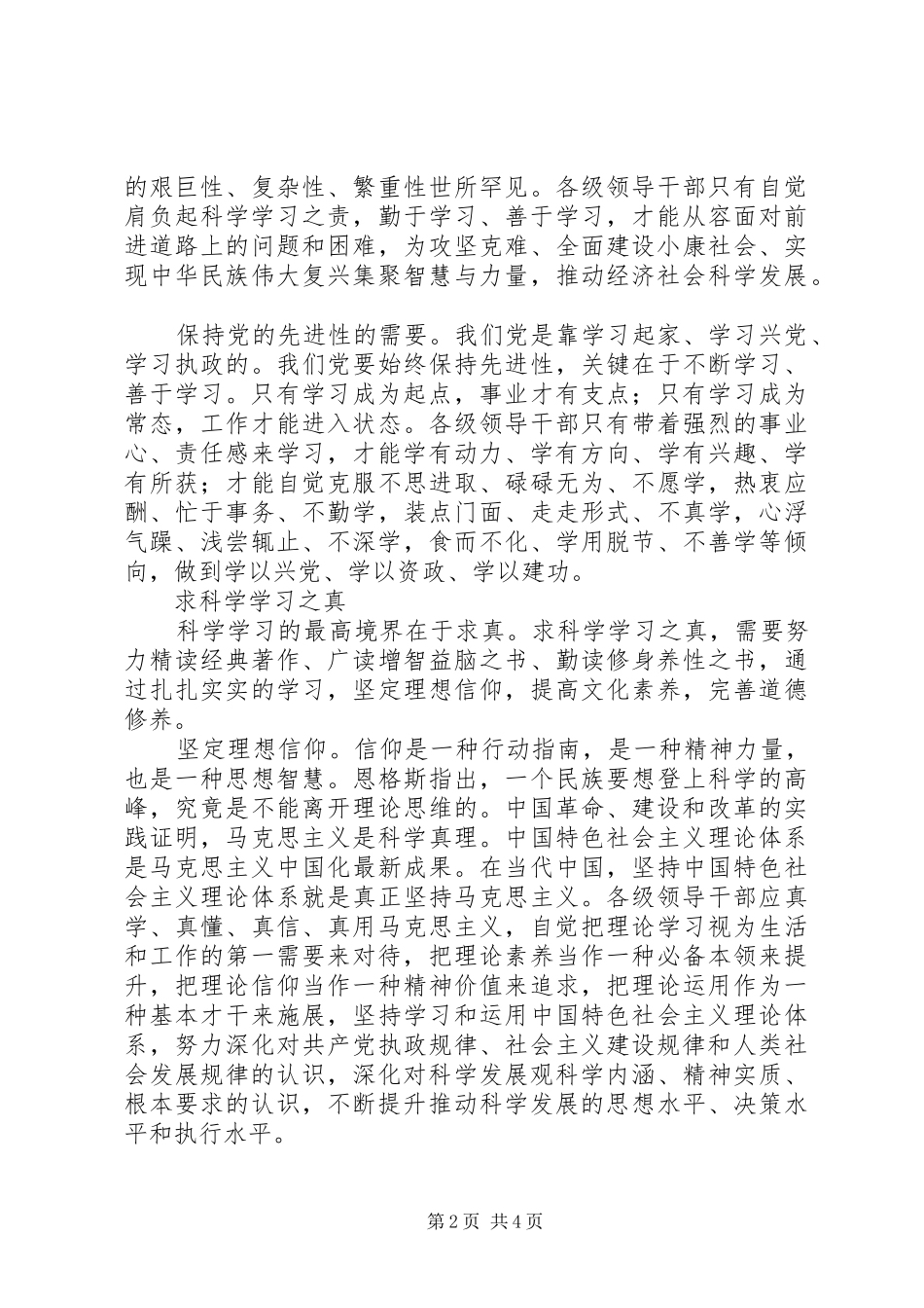 领导干部体会心得_第2页