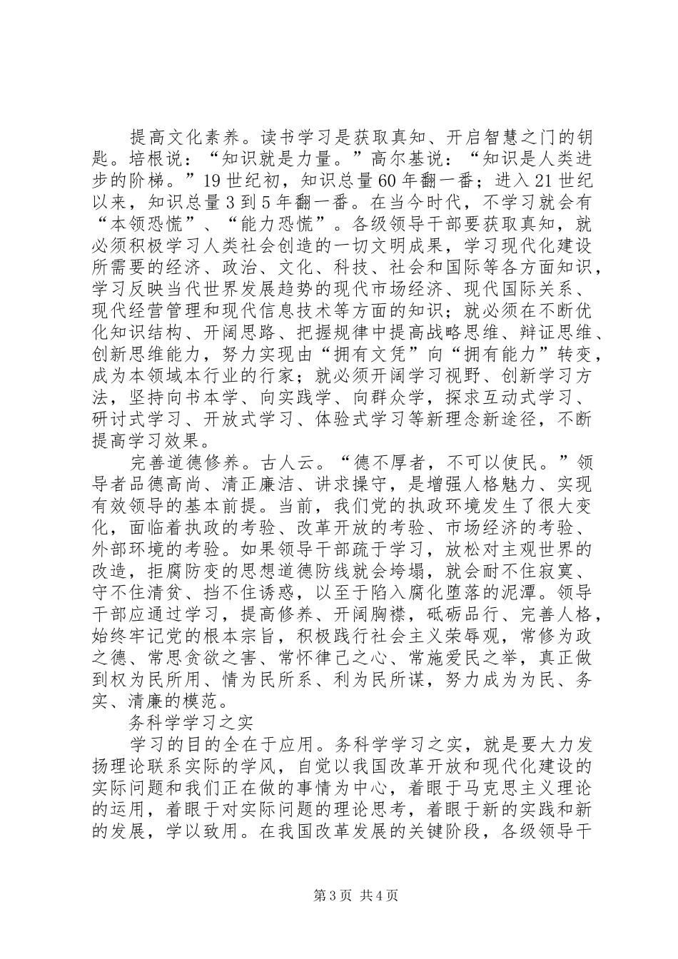 领导干部体会心得_第3页