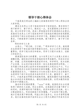 领导干部体会心得