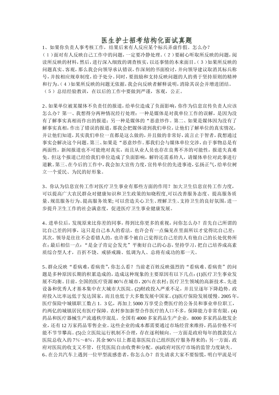 护士结构化面试题_第1页