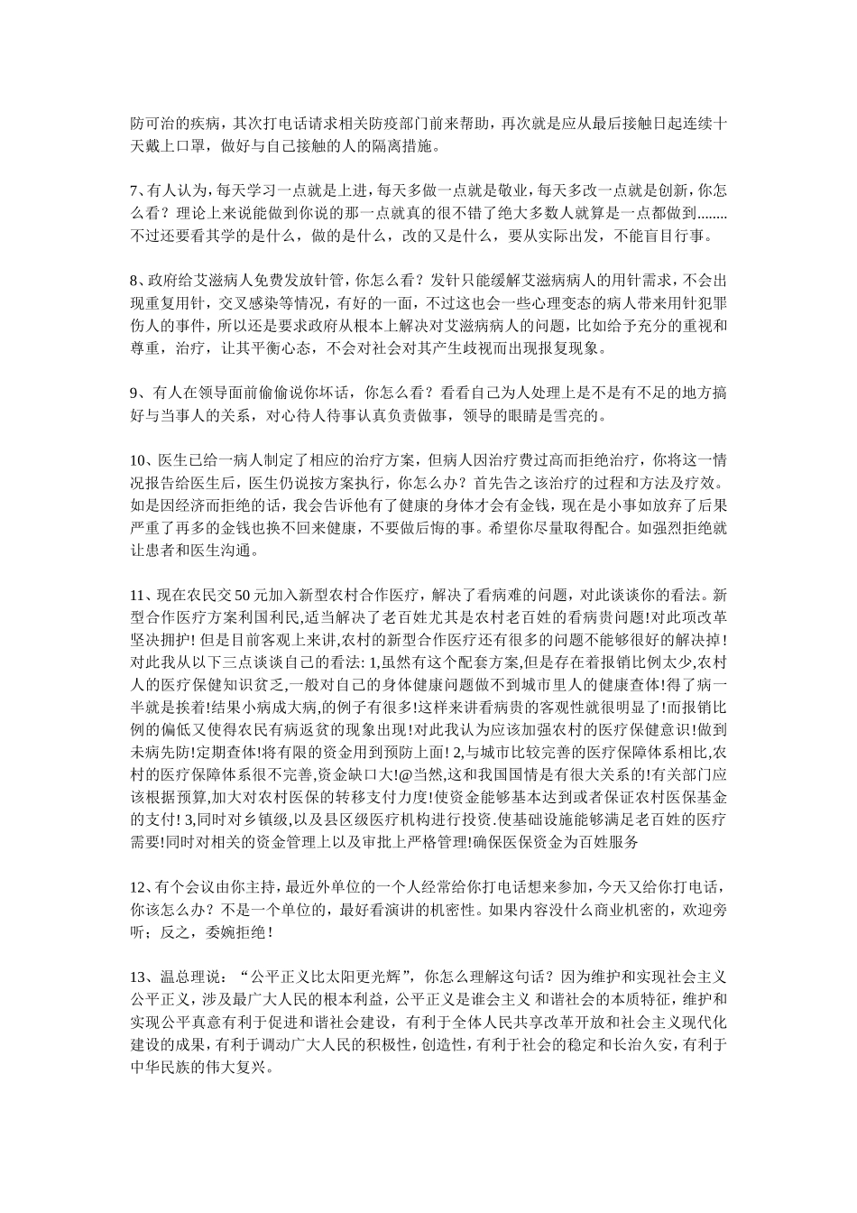 护士结构化面试题_第2页