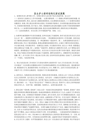 护士结构化面试题