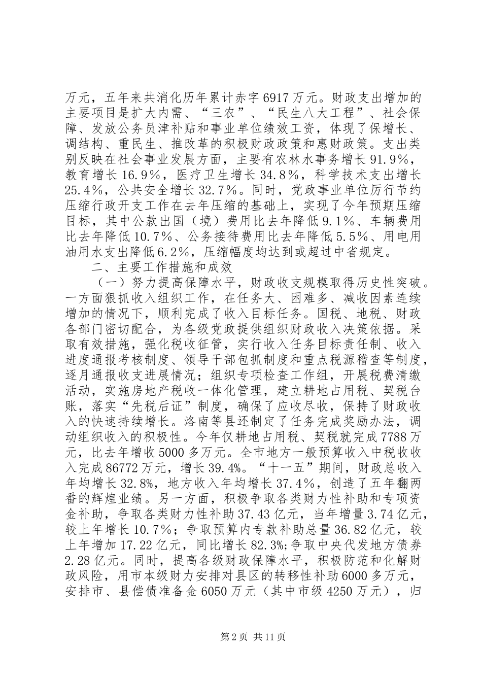 市财政局年度财政工作总结 _第2页