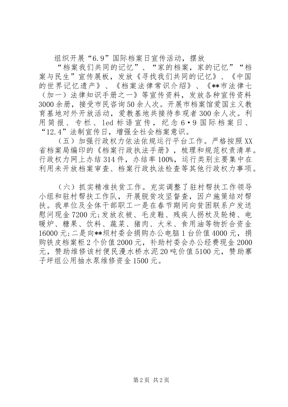 市档案局XX年工作总结 _第2页