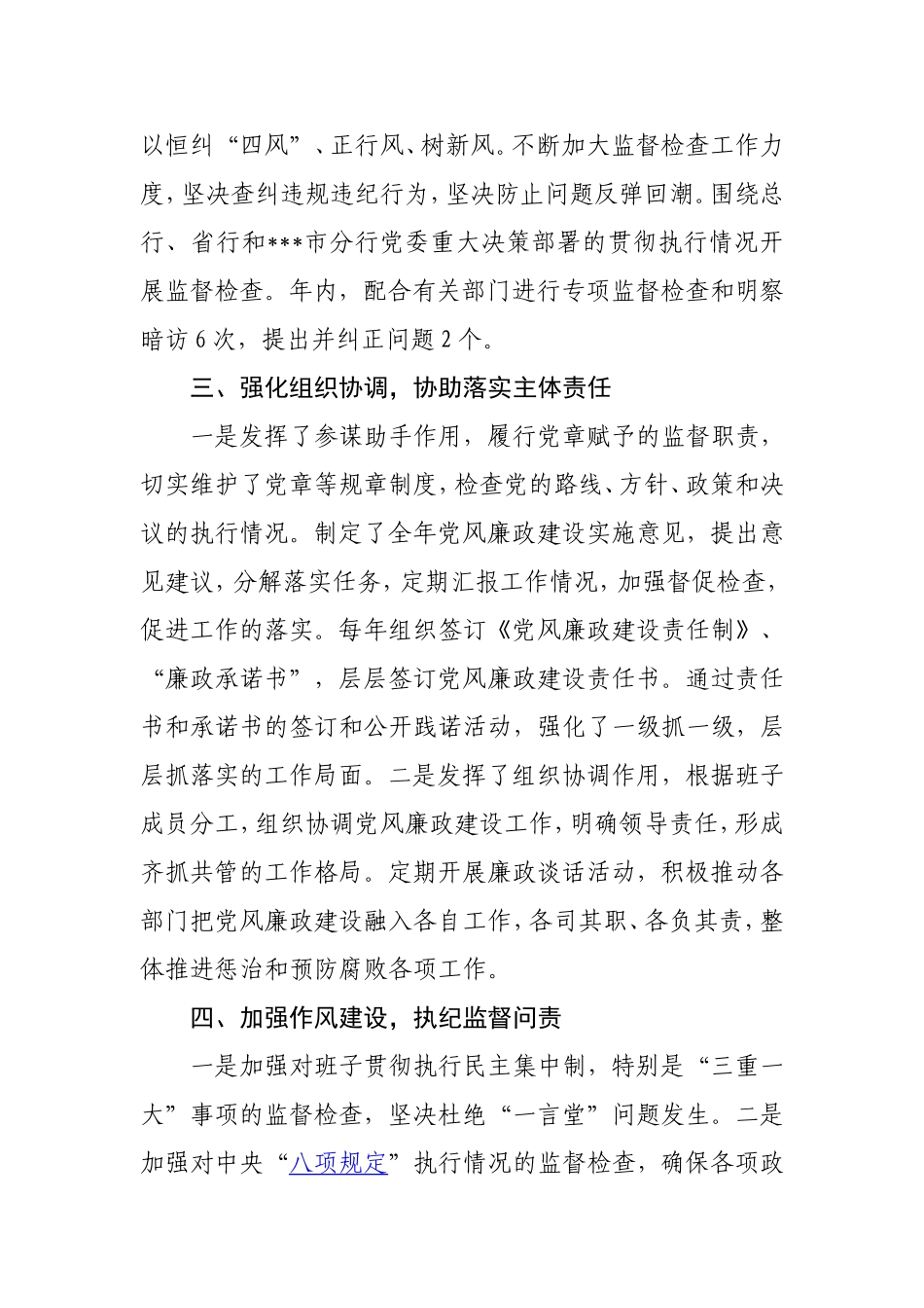 纪委监督责任情况汇报_第2页