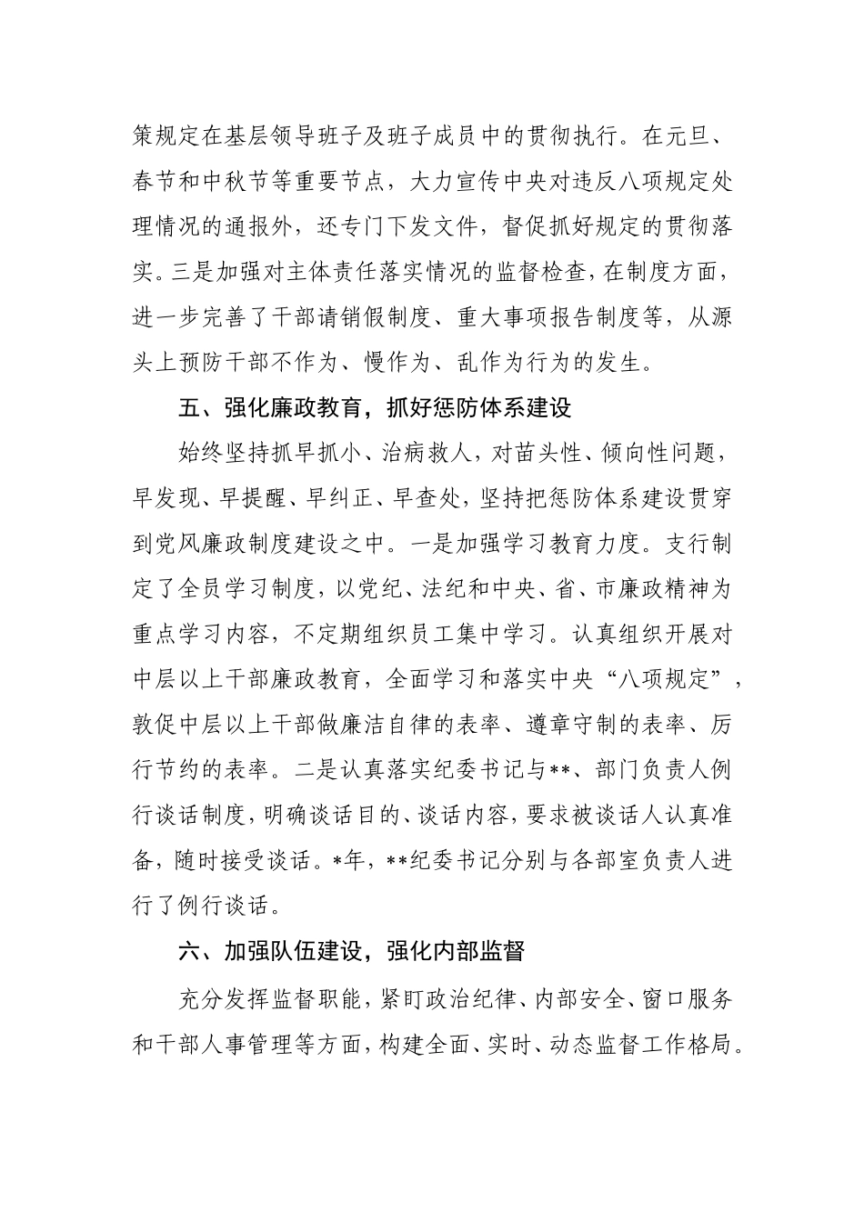 纪委监督责任情况汇报_第3页