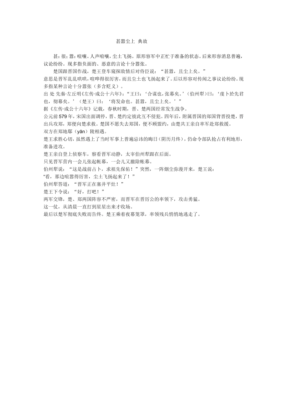 甚嚣尘上典故_第1页