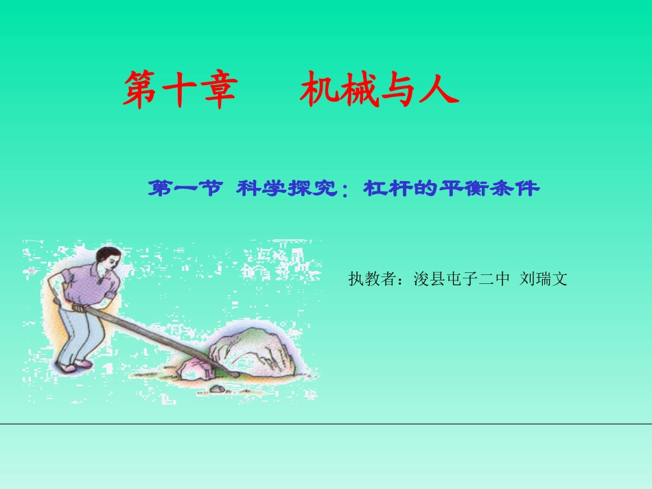 简单机械课件_第1页