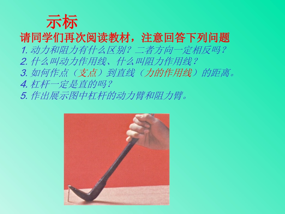 简单机械课件_第3页