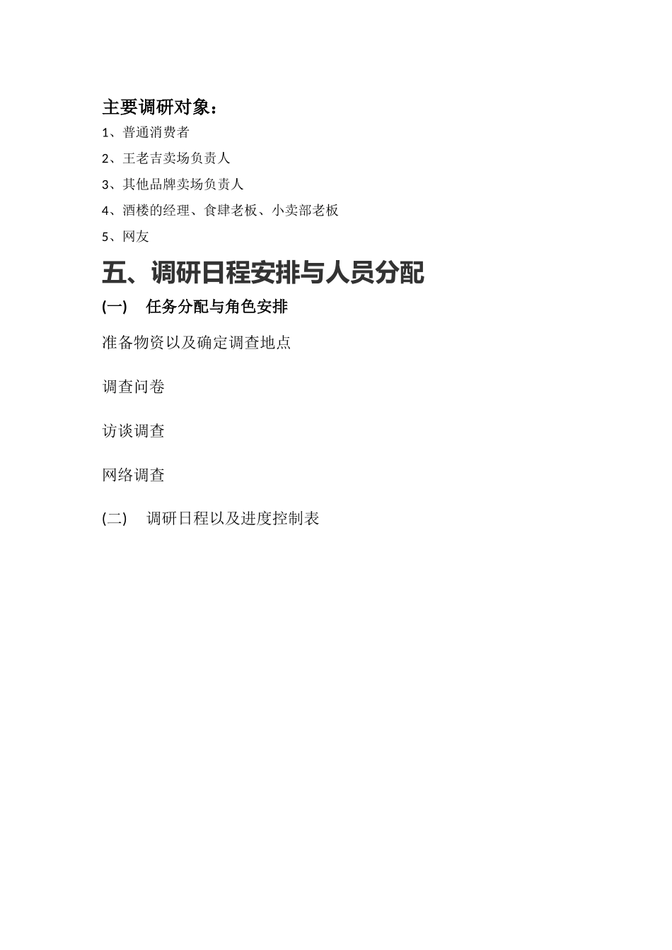 市场调研计划书_第3页