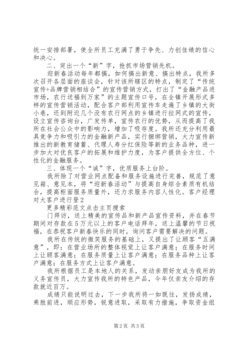 农业银行支行营业所迎新春优质文明服务”活动总结 _第2页