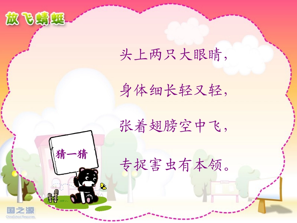 放飞蜻蜓修改后_第2页