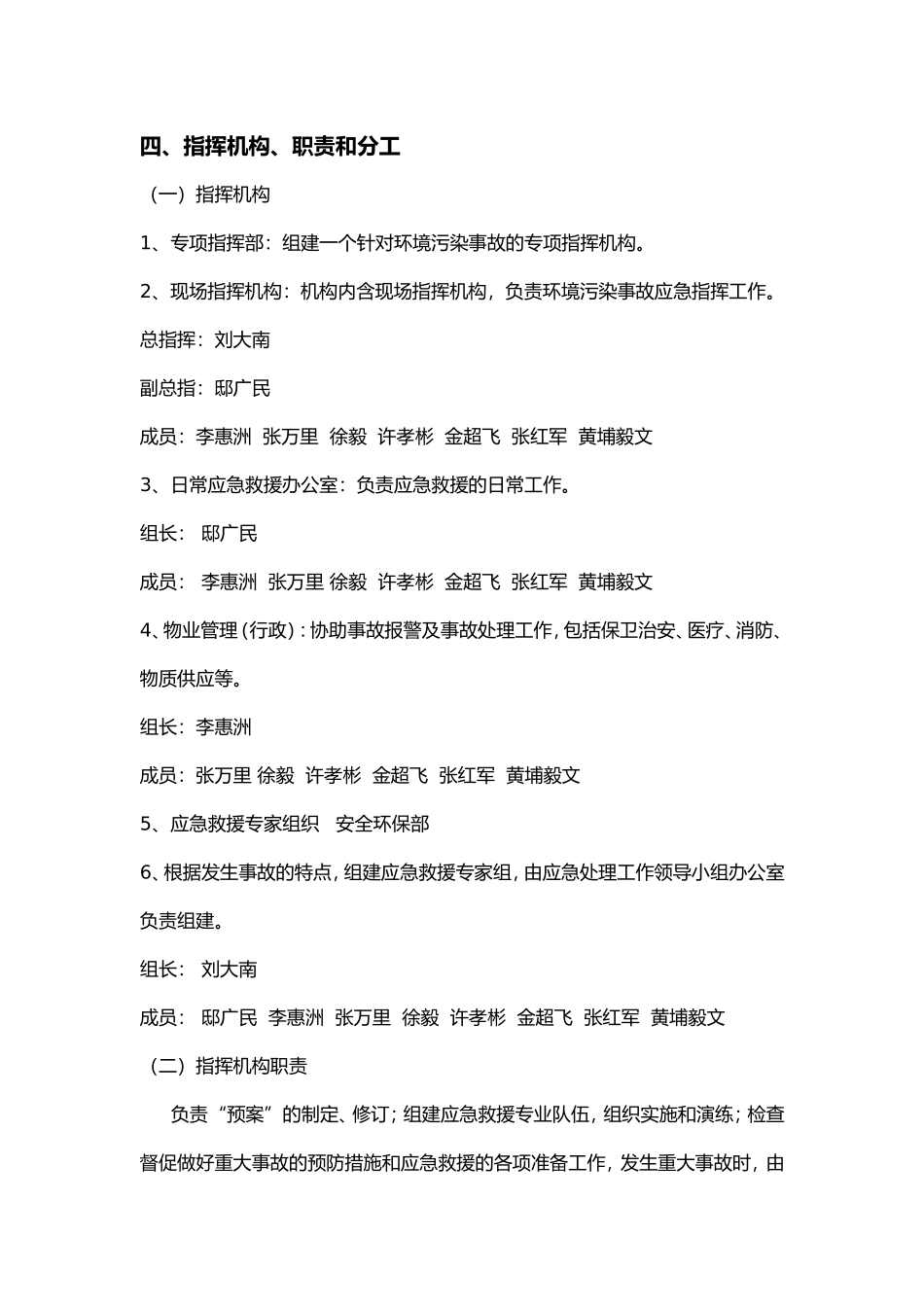 环境风险防范应急预案_第2页