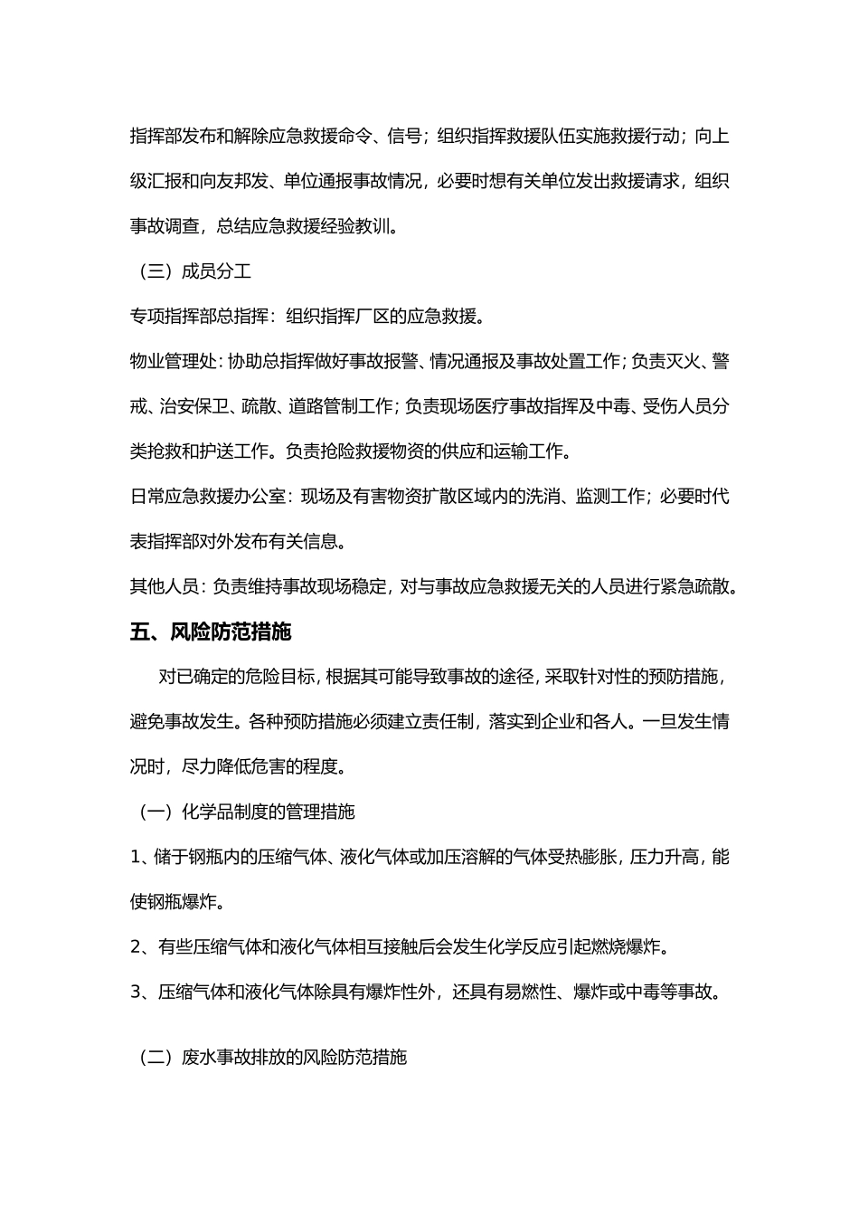 环境风险防范应急预案_第3页