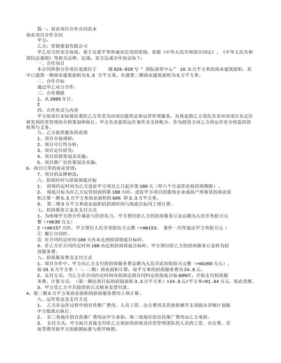 项目合作协议书范本(共11篇)_第1页