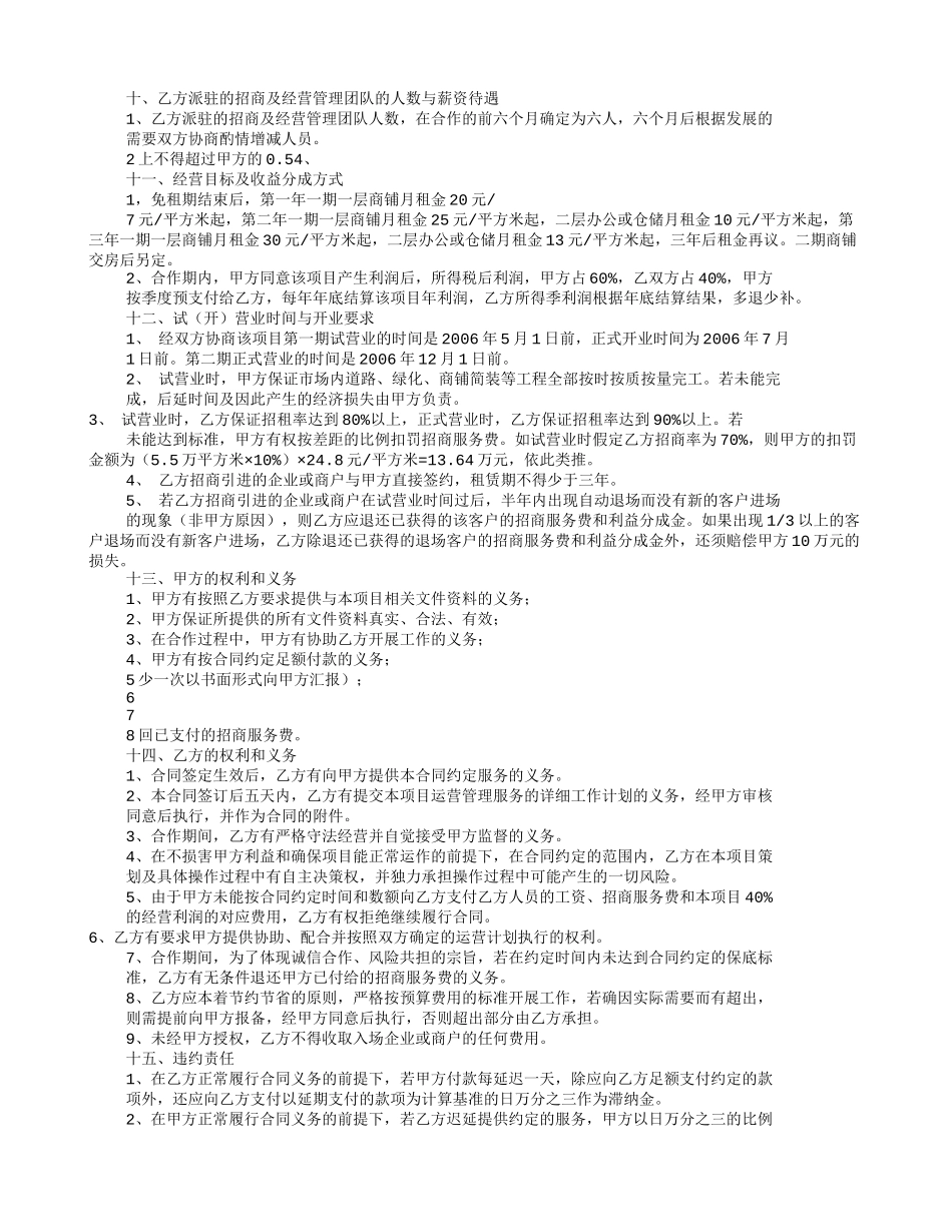 项目合作协议书范本(共11篇)_第2页