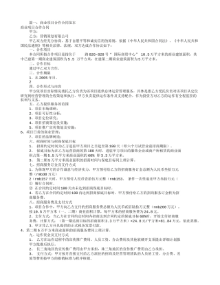 项目合作协议书范本(共11篇)