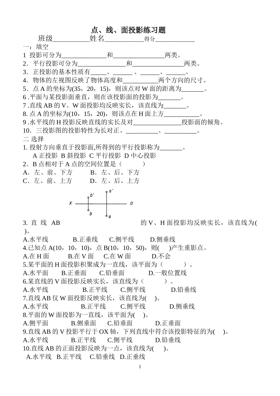 点线面投影练习题_第1页