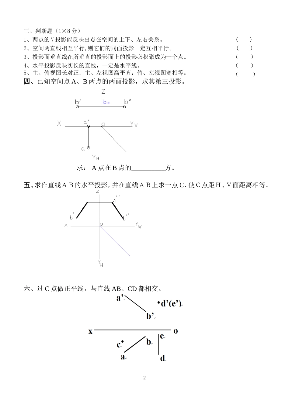 点线面投影练习题_第2页