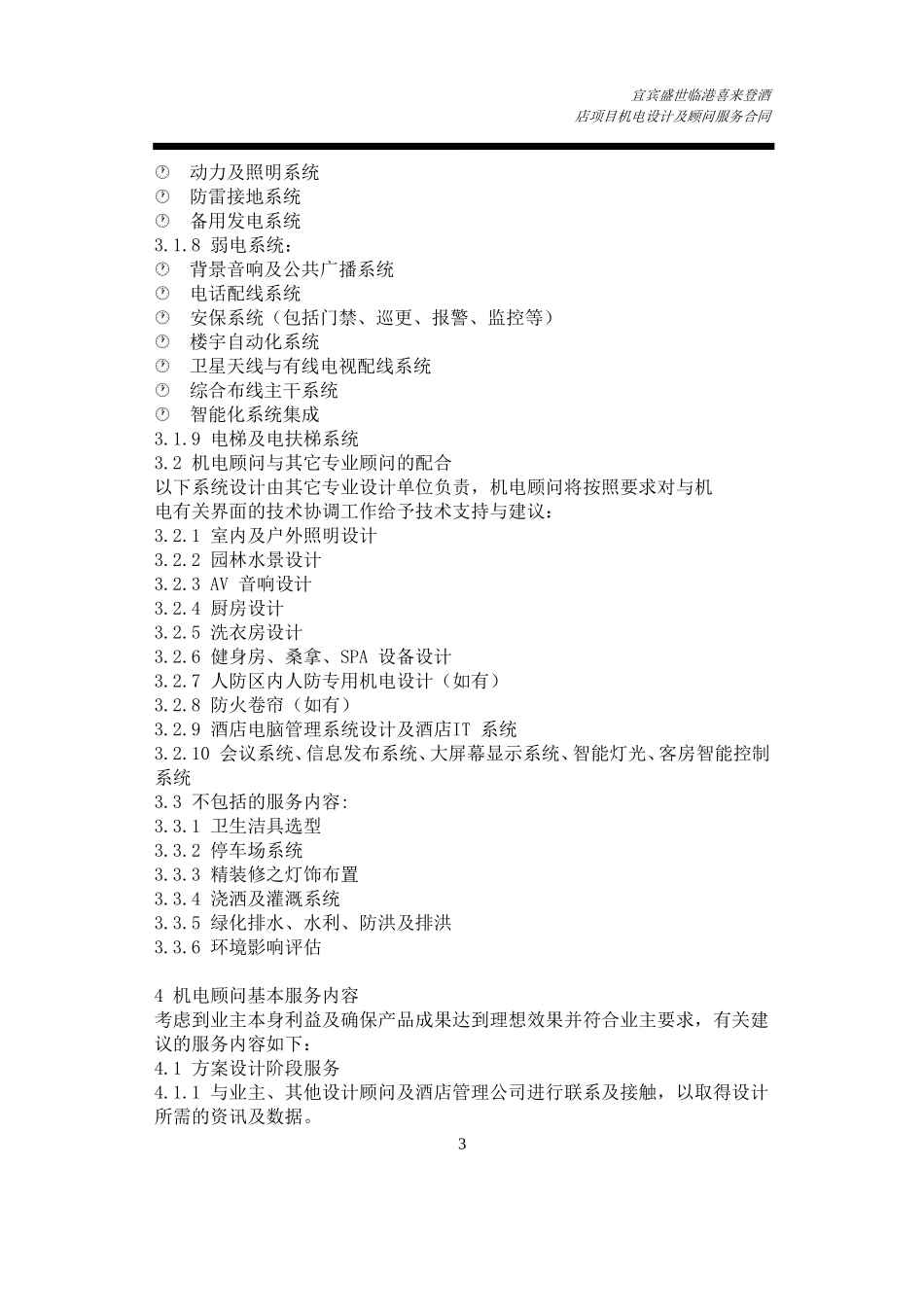 机电设计及顾问服务合同_第3页