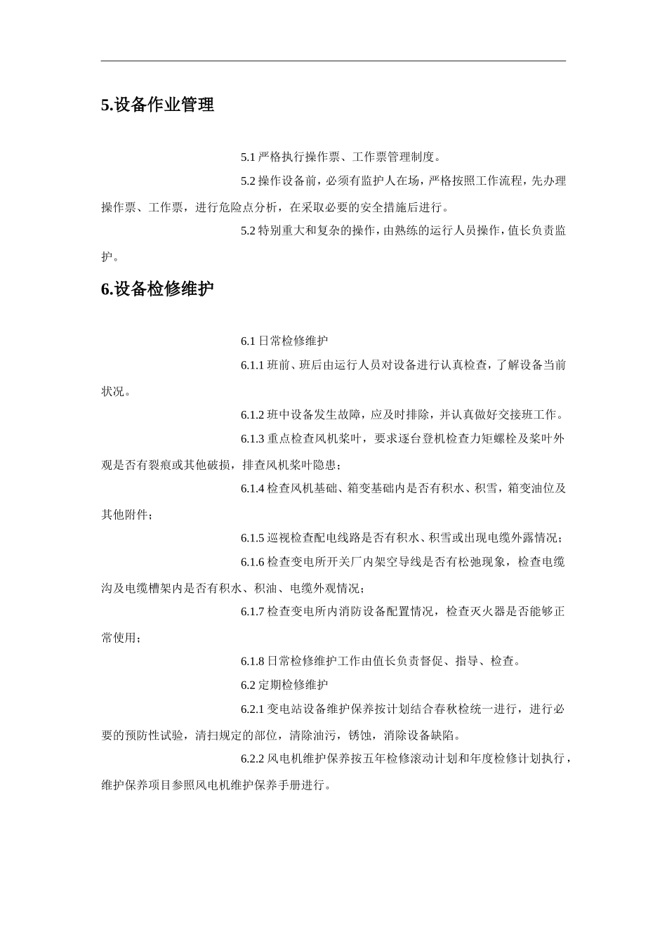 电厂设备治理规划_第3页