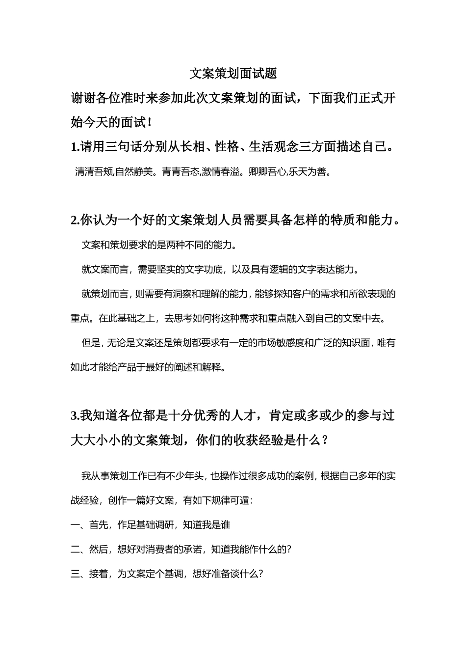 文案策划面试题_第1页