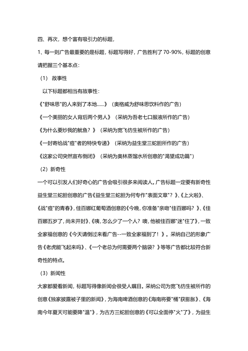 文案策划面试题_第2页