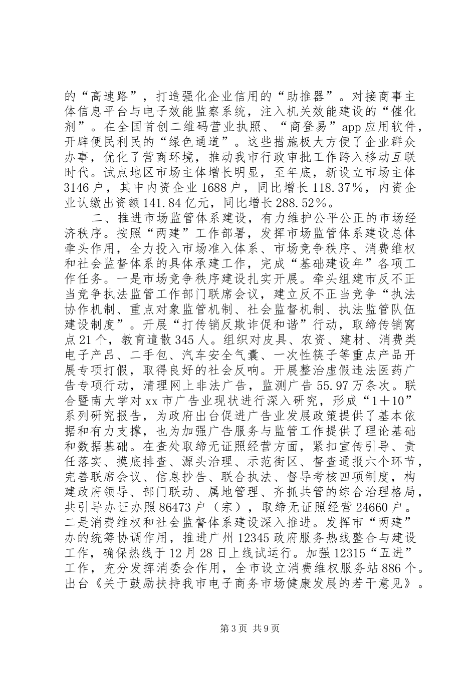 市工商局工作总结报告 _第3页