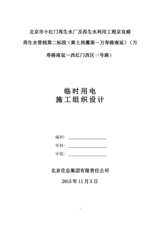 顶管施工临时用电施工组织设计