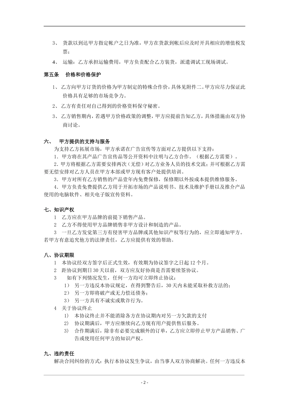 产品销售合作协议(已修订)_第2页