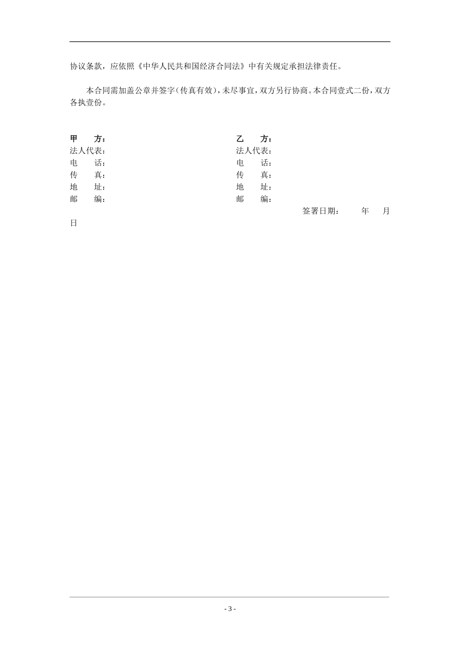 产品销售合作协议(已修订)_第3页