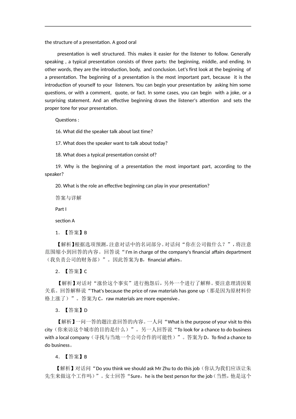 高等学校应用能力A级考试2014年12月-真题答案与详解_第3页