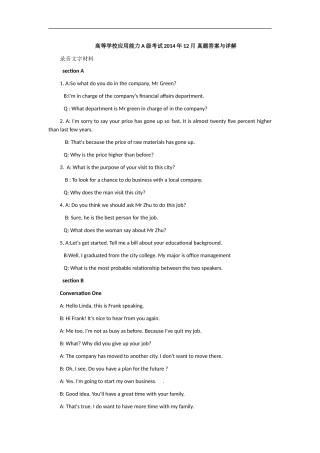 高等学校应用能力A级考试2014年12月-真题答案与详解