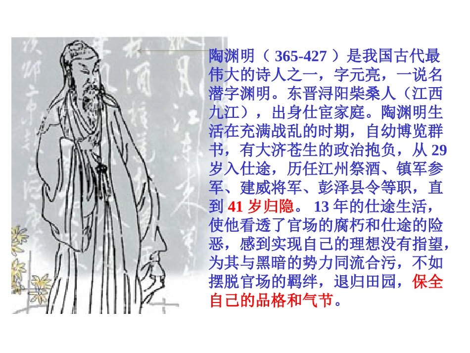 归园田居 (2)_第2页