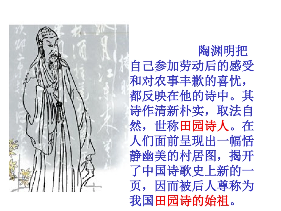 归园田居 (2)_第3页