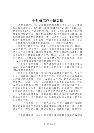 十月份工作小结2篇 