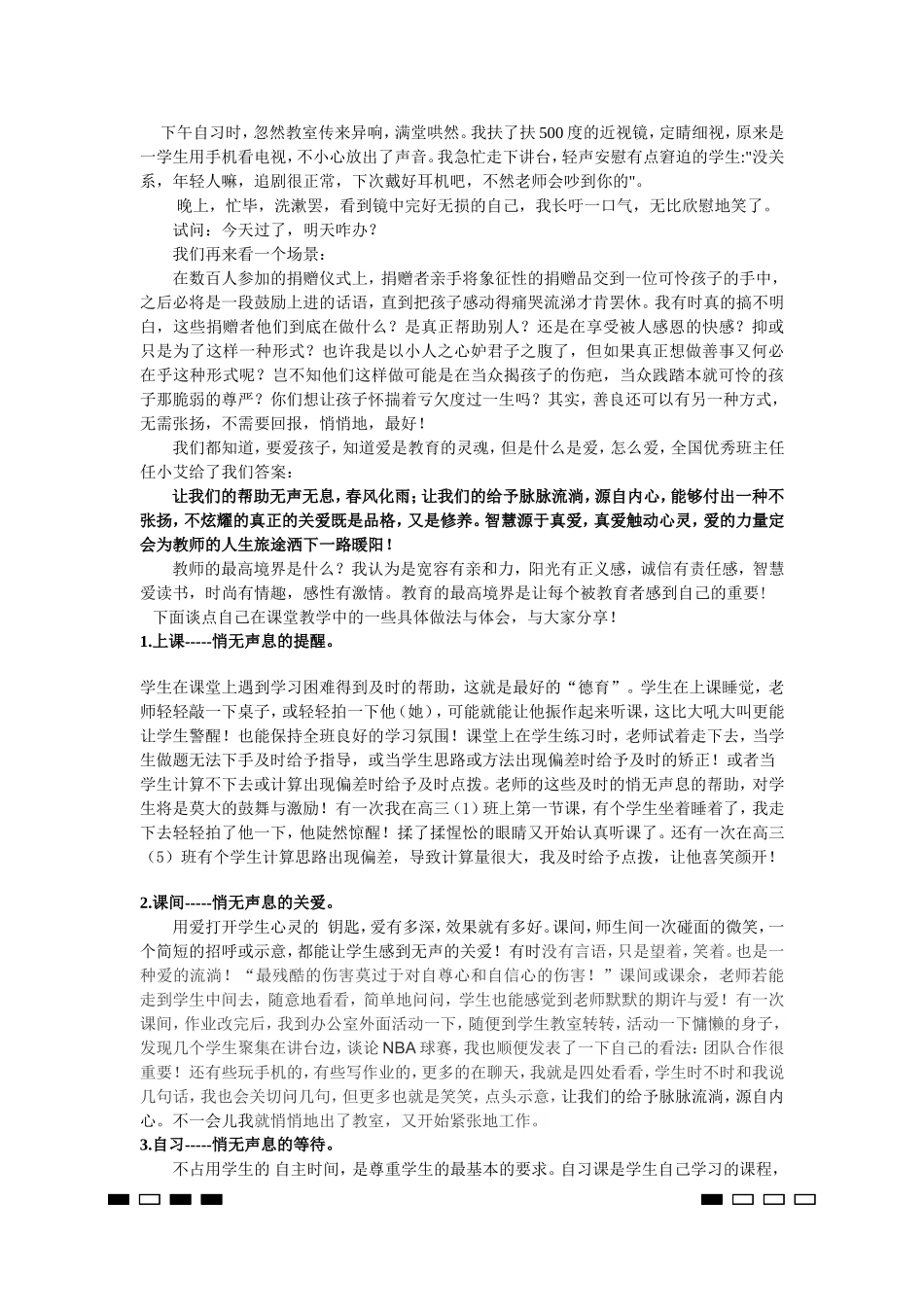 让教育悄无声息_第2页